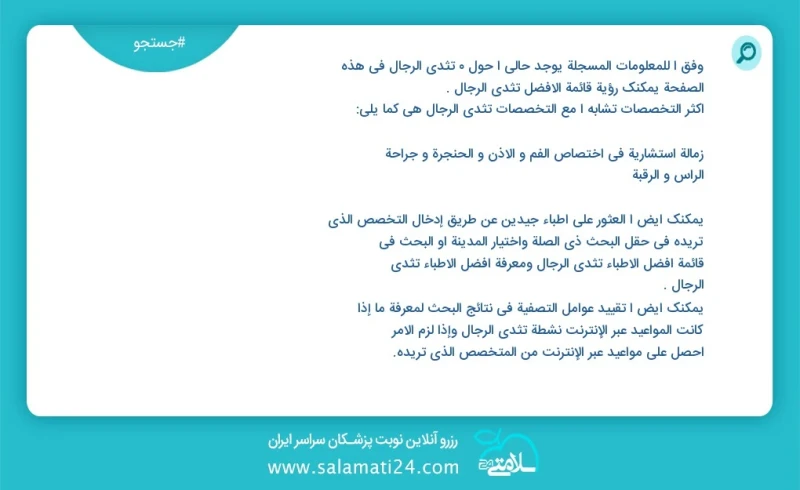 وفق ا للمعلومات المسجلة يوجد حالي ا حول 0 تثدي الرجال في هذه الصفحة يمكنك رؤية قائمة الأفضل تثدي الرجال أكثر التخصصات تشابه ا مع التخصصات تث...